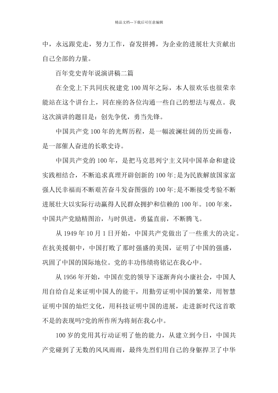 百年党史青年说演讲稿三篇_第3页