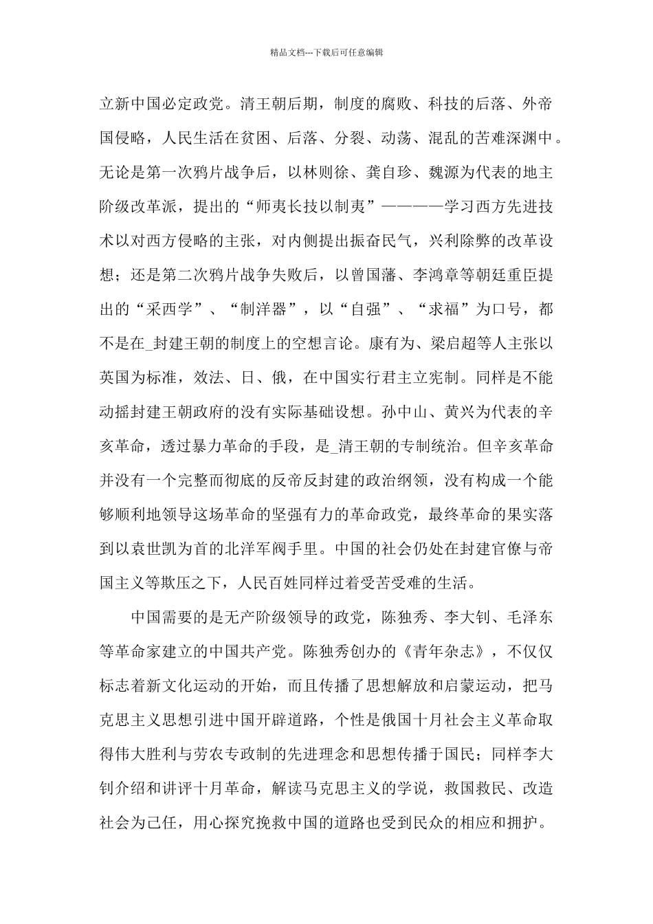 百年共产党发展历程感悟心得体会范文6篇_第2页