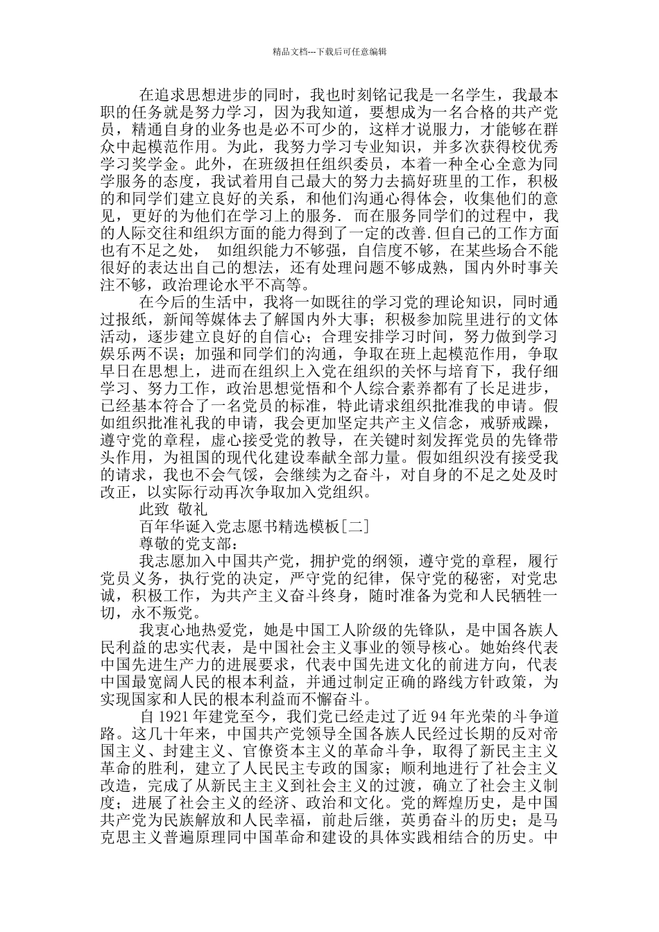 百年华诞入党志愿书精选模板_第2页