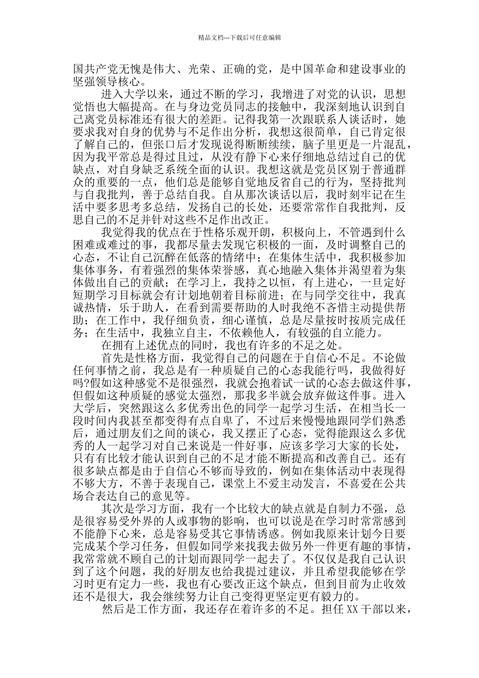 百年华诞入党志愿书精选模板_第3页