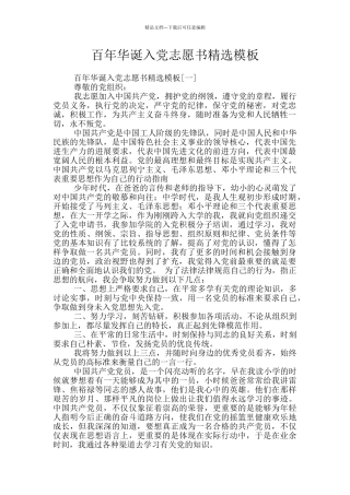 百年华诞入党志愿书精选模板