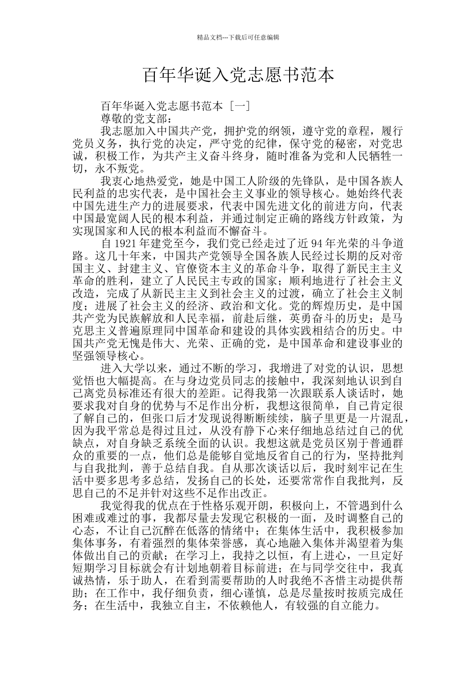 百年华诞入党志愿书范本_第1页