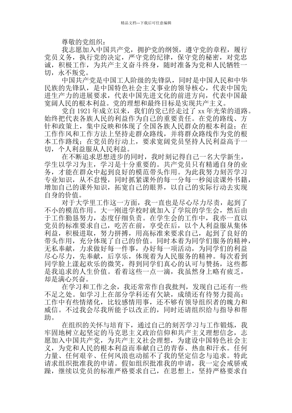 百年华诞入党志愿书范本_第3页