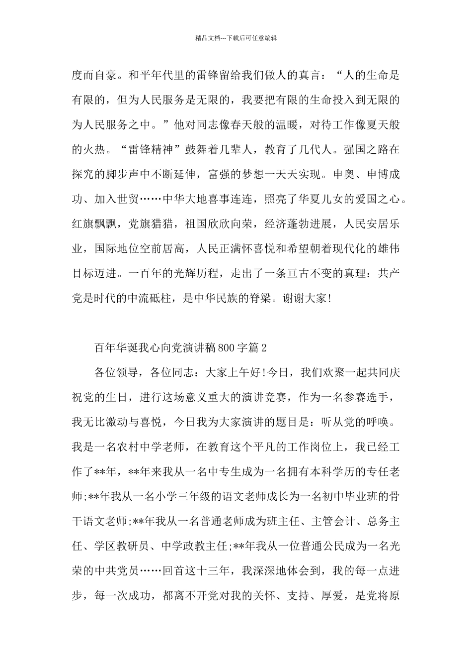 百年华诞我心向党演讲稿800字3篇_第2页