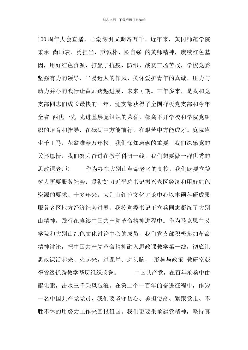 百年华诞讲话精神大学生心得体会_第2页