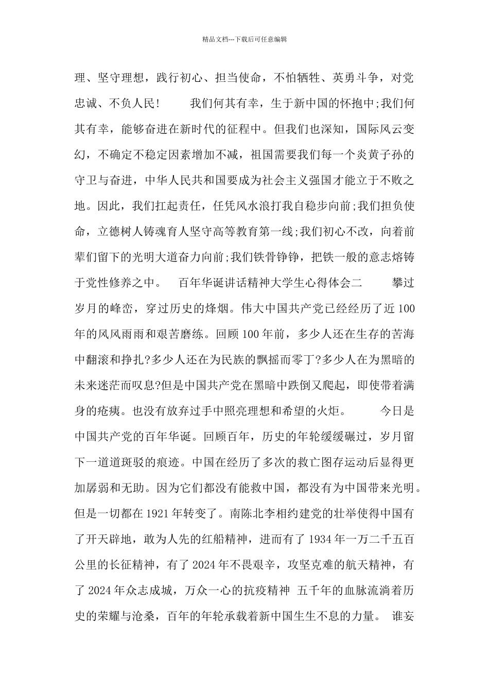 百年华诞讲话精神大学生心得体会_第3页