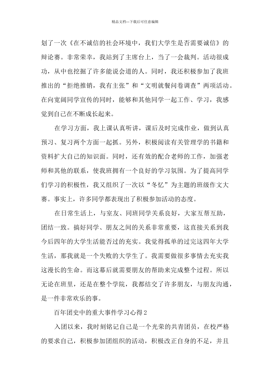 百年团史中的重大事件学习心得8篇_第2页