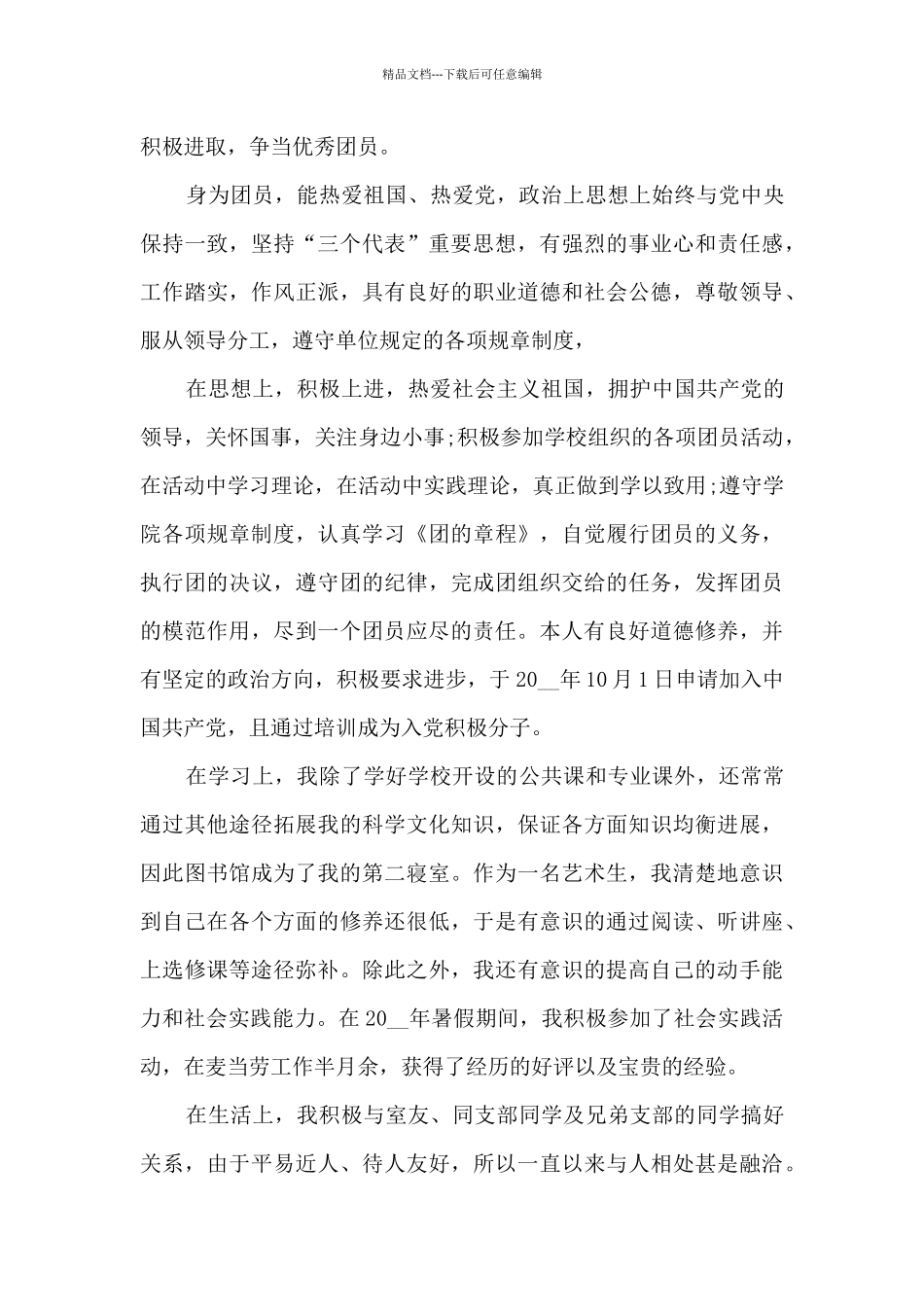 百年团史中的重大事件学习心得8篇_第3页