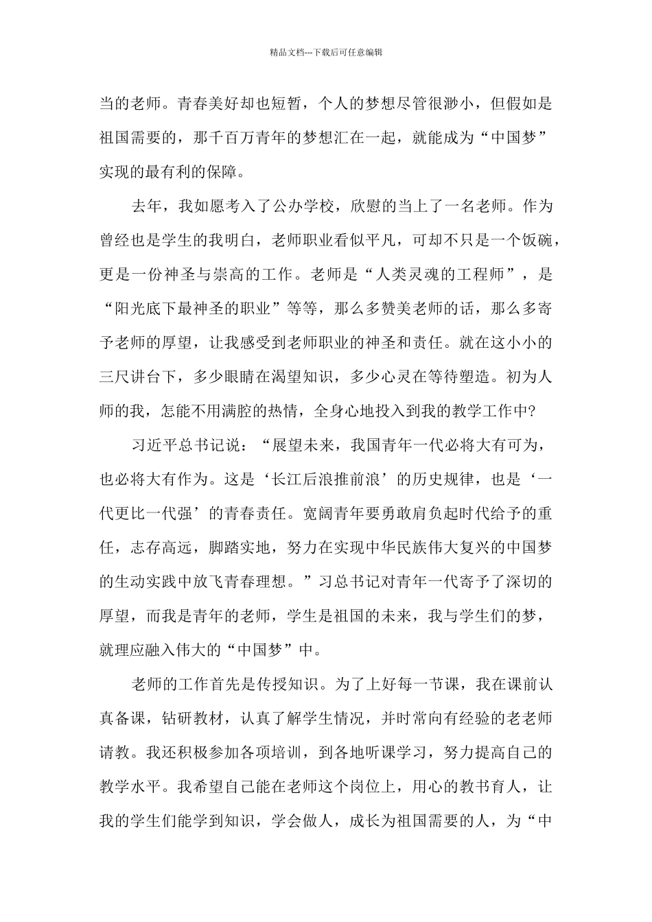 百年团史红色传承心得体会_第2页