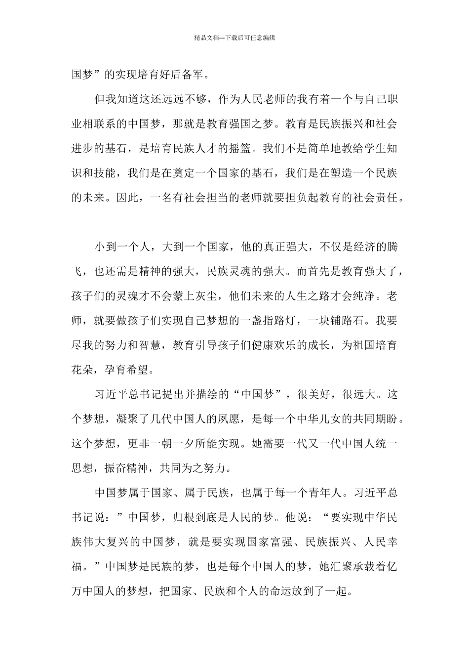 百年团史红色传承心得体会_第3页