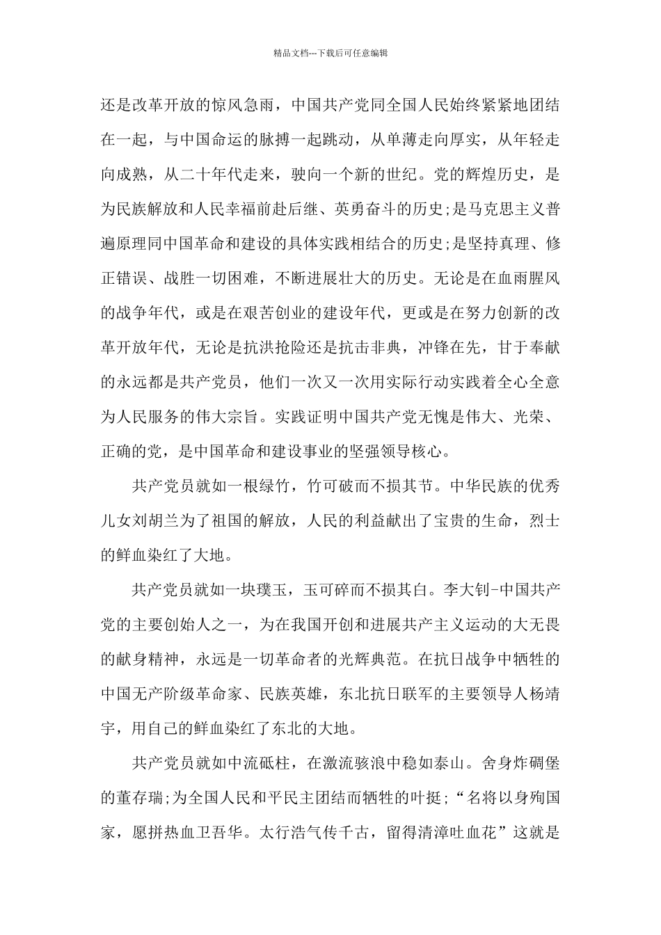 百年大党与百年巨变思想汇报_第2页