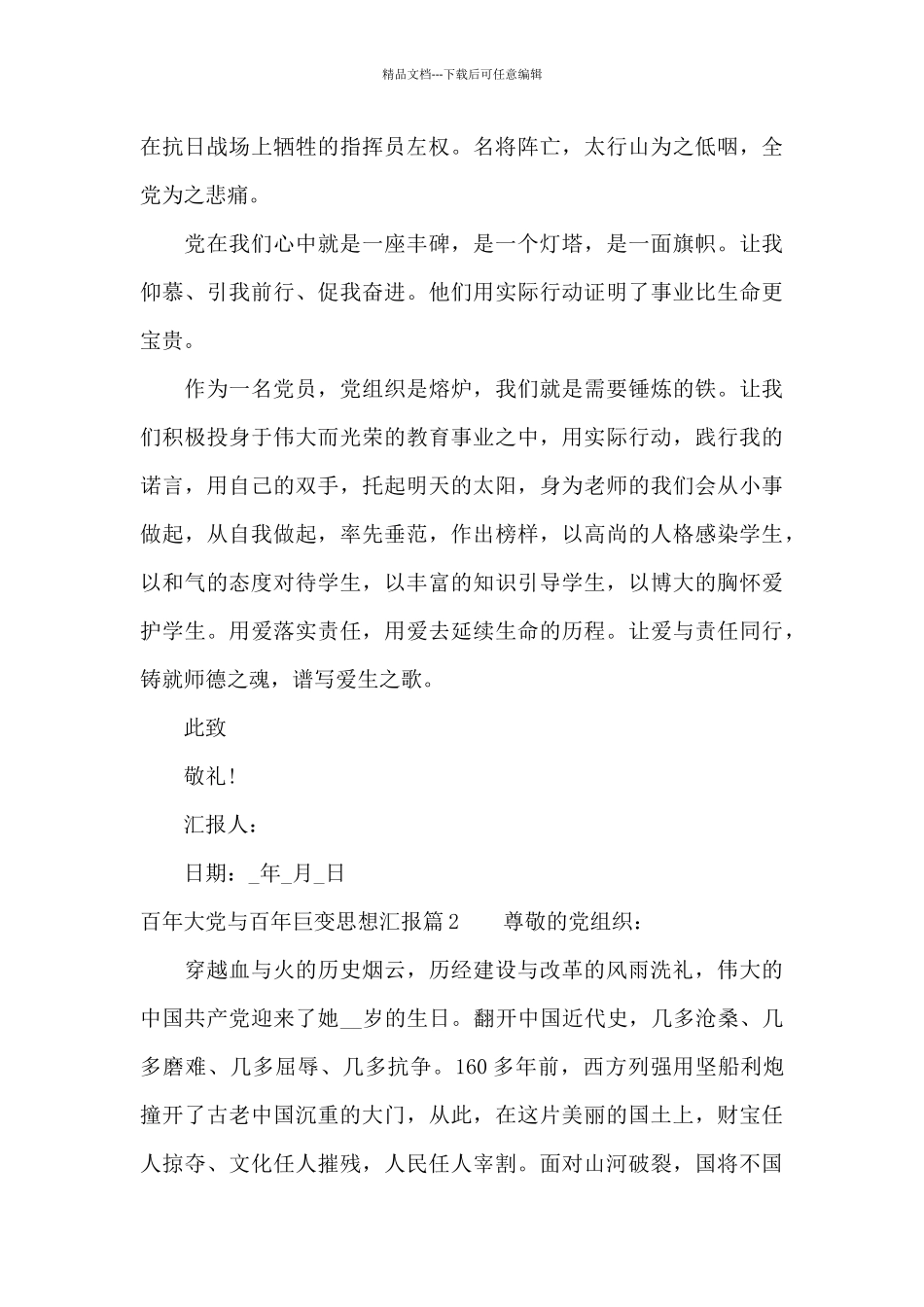 百年大党与百年巨变思想汇报_第3页