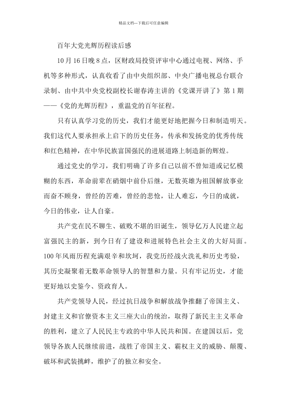 百年大党光辉历程读后感_第2页
