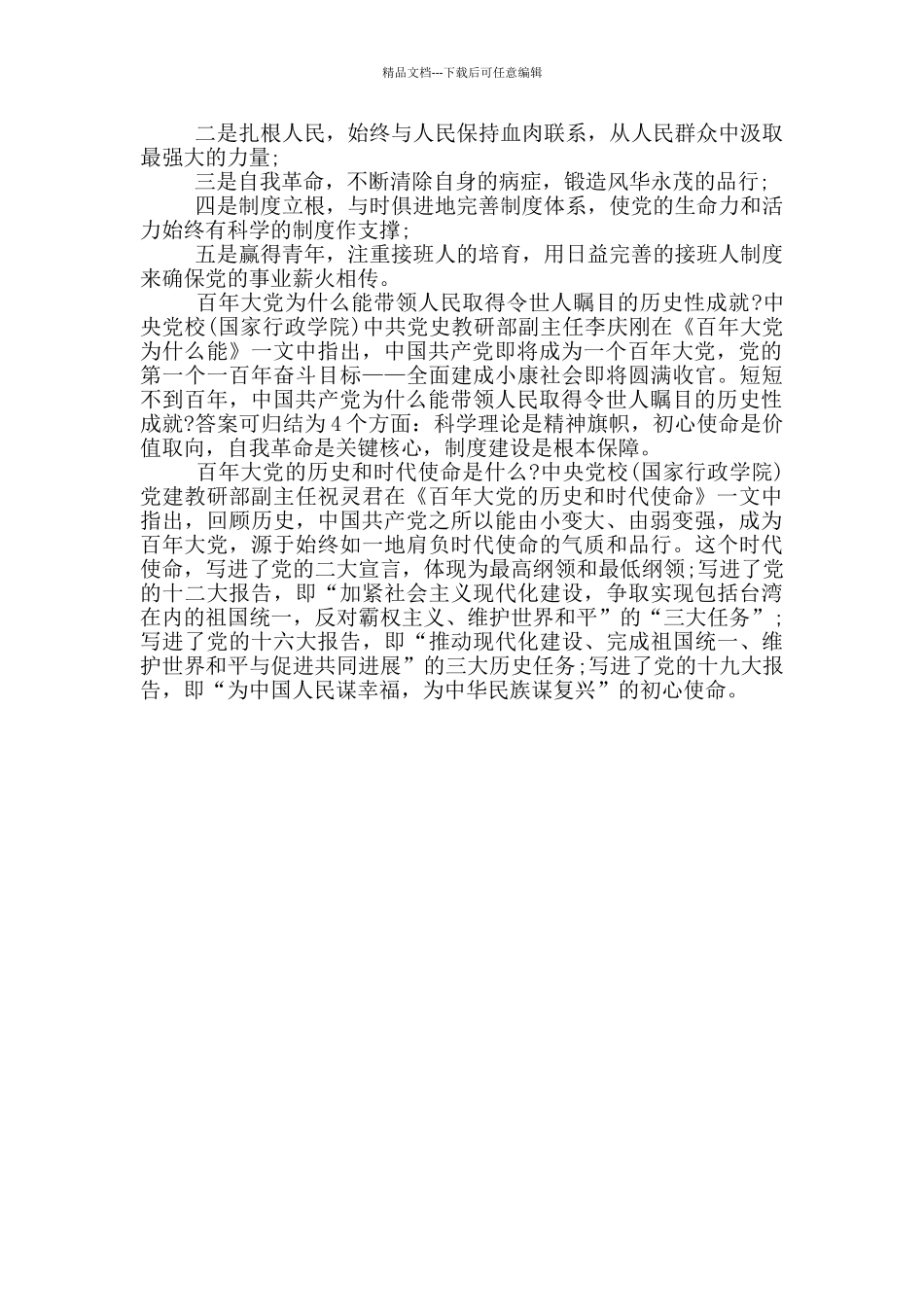 百年大党正年轻_第2页