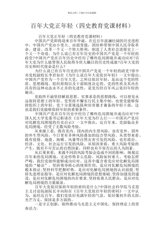 百年大党正年轻