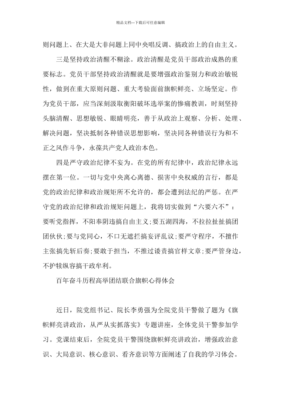 百年奋斗历程高举团结联合旗帜心得体会_第2页