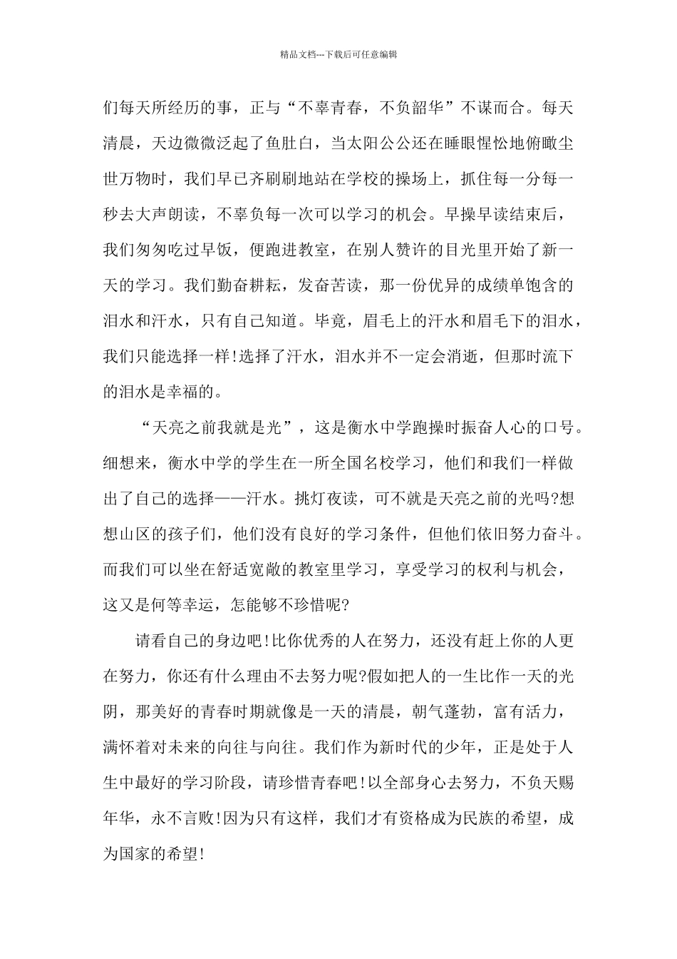 百年奋斗路·青春心向党观后感5篇_第3页