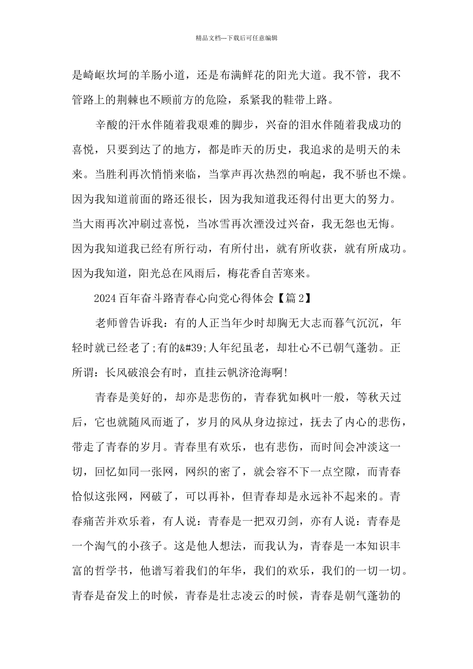 百年奋斗路青春心向党心得体会_第2页