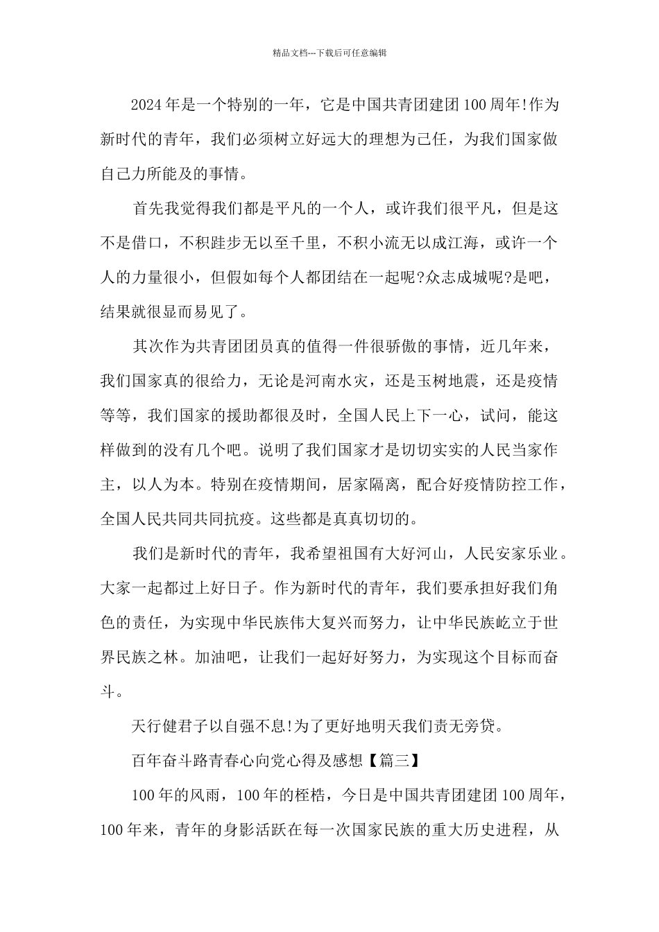 百年奋斗路青春心向党心得及感想_第2页