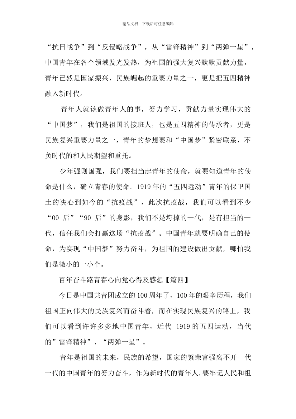 百年奋斗路青春心向党心得及感想_第3页