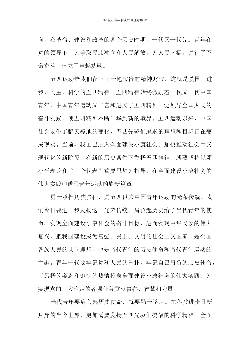 百年奋斗路青春心向党心得感悟7篇_第3页