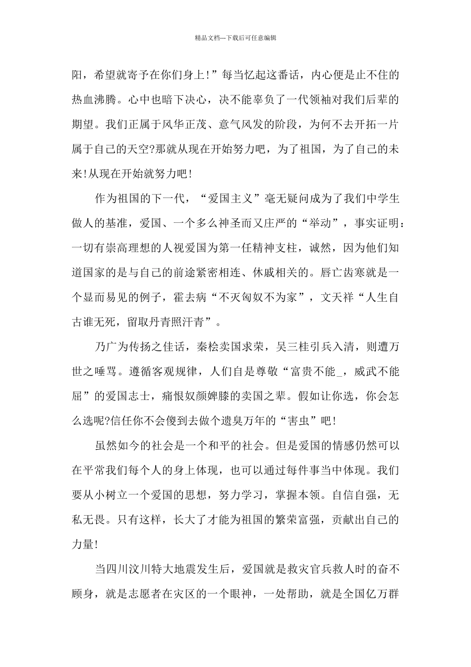 百年奋斗路青春心向党直播个人感想七篇_第3页