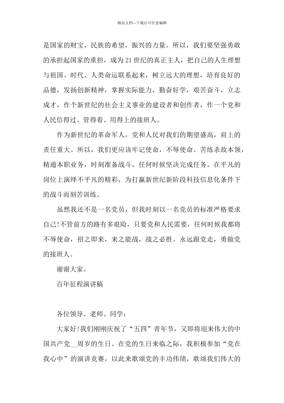 百年征程演讲稿_第2页