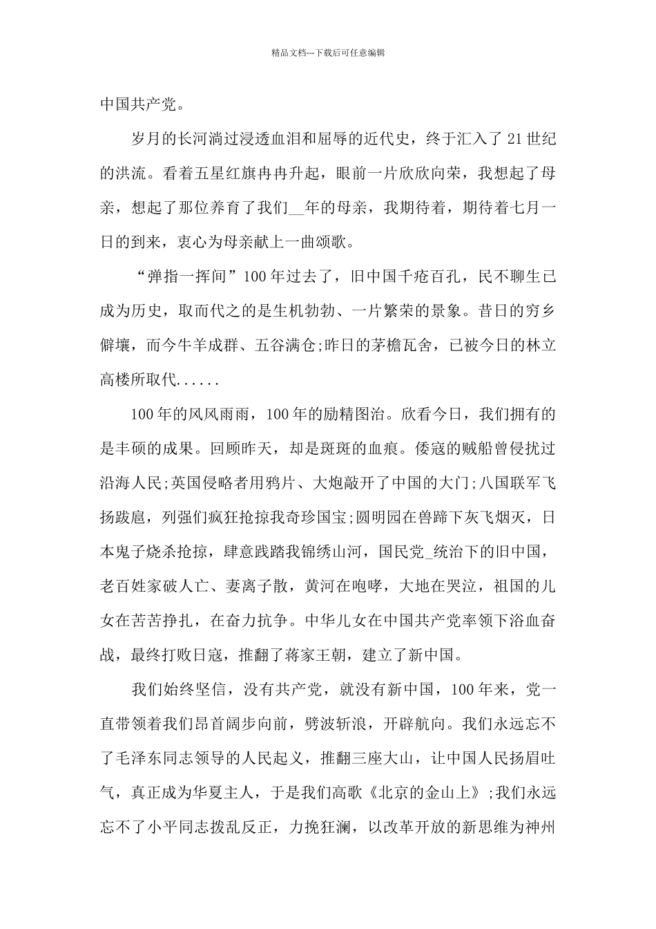 百年征程演讲稿_第3页