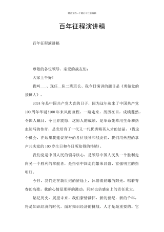 百年征程演讲稿