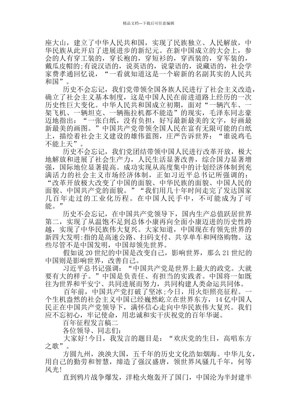 百年征程发言稿_第2页