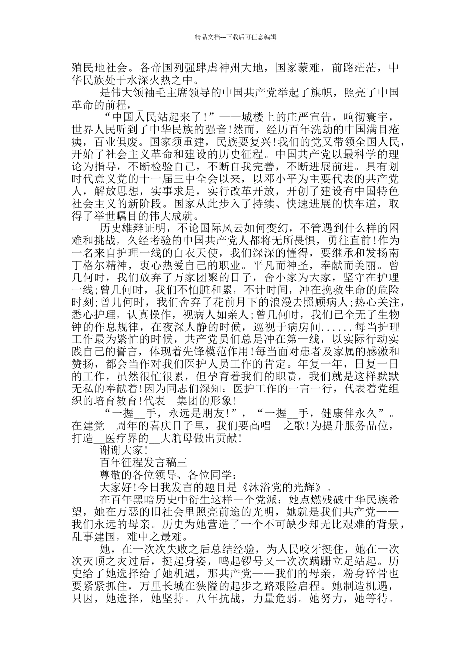 百年征程发言稿_第3页