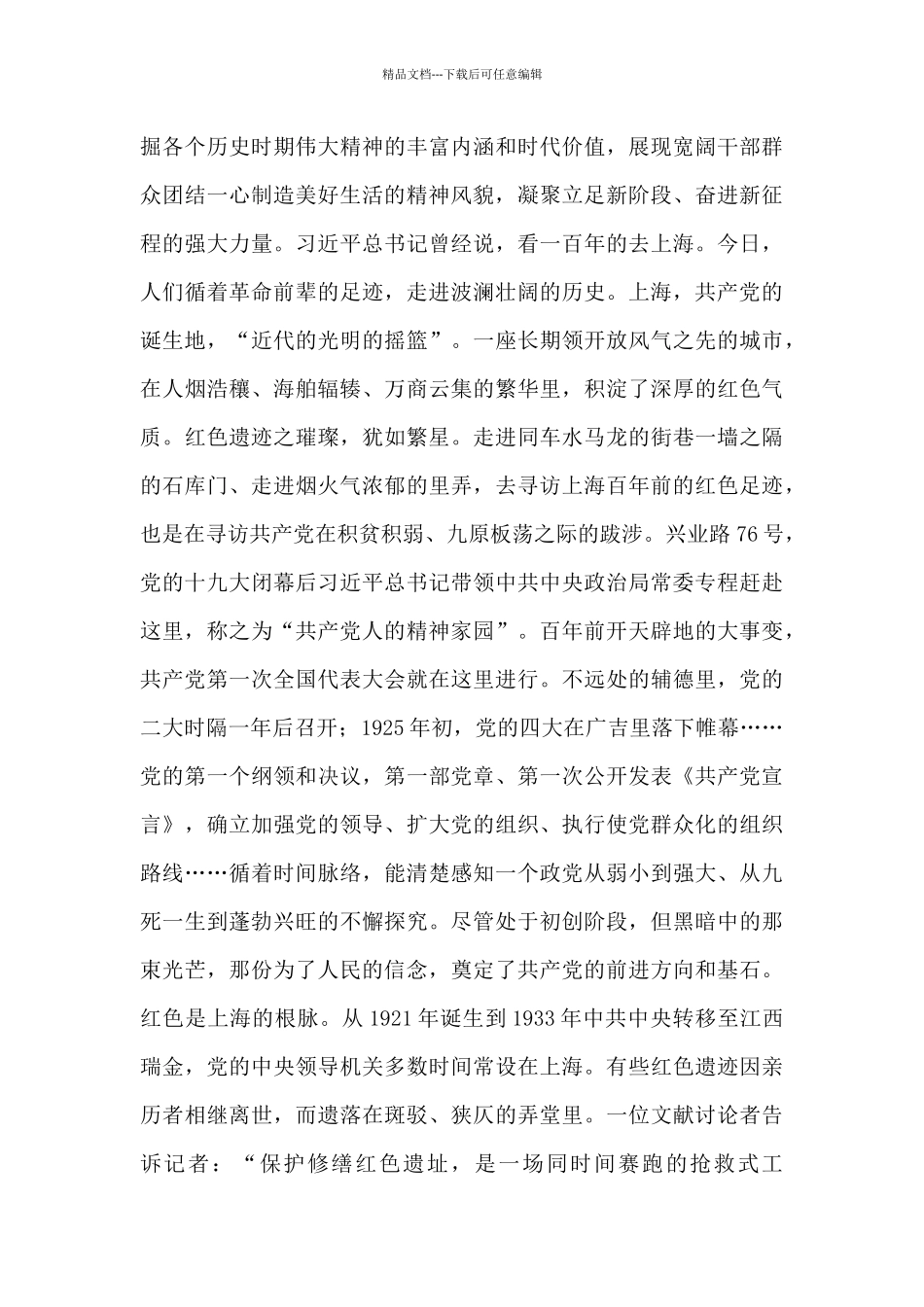 百年征程观后感13篇_第3页