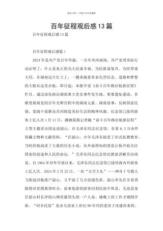 百年征程观后感13篇