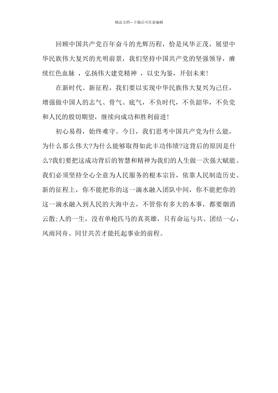 百年恰是风华正茂_第2页