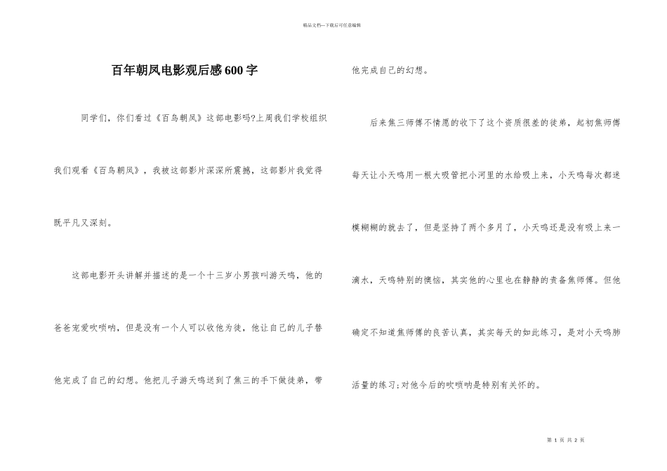百年朝凤电影观后感600字_第1页