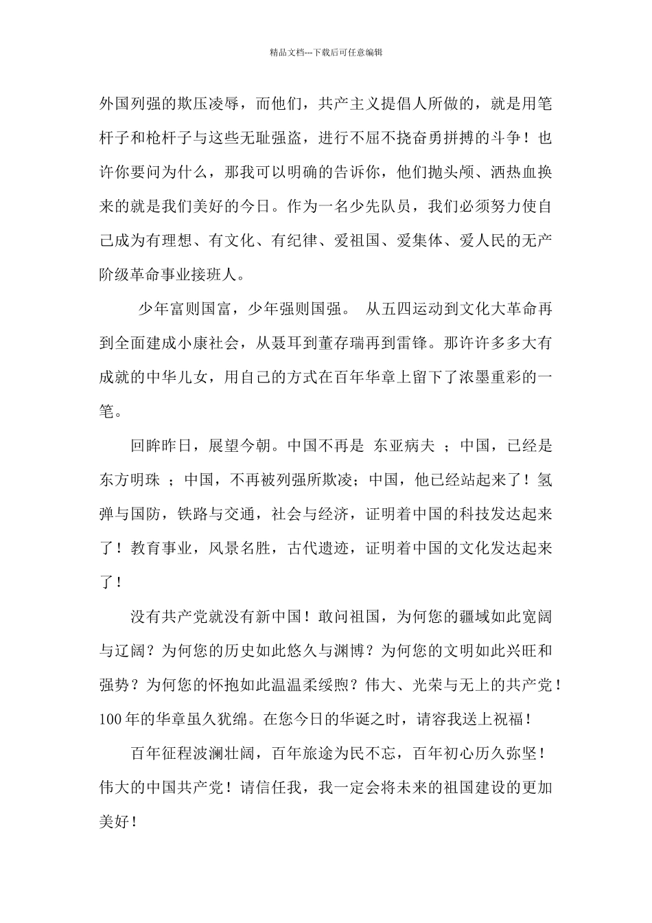 百年潮涌红星闪闪放光彩读后感800字最新_第3页