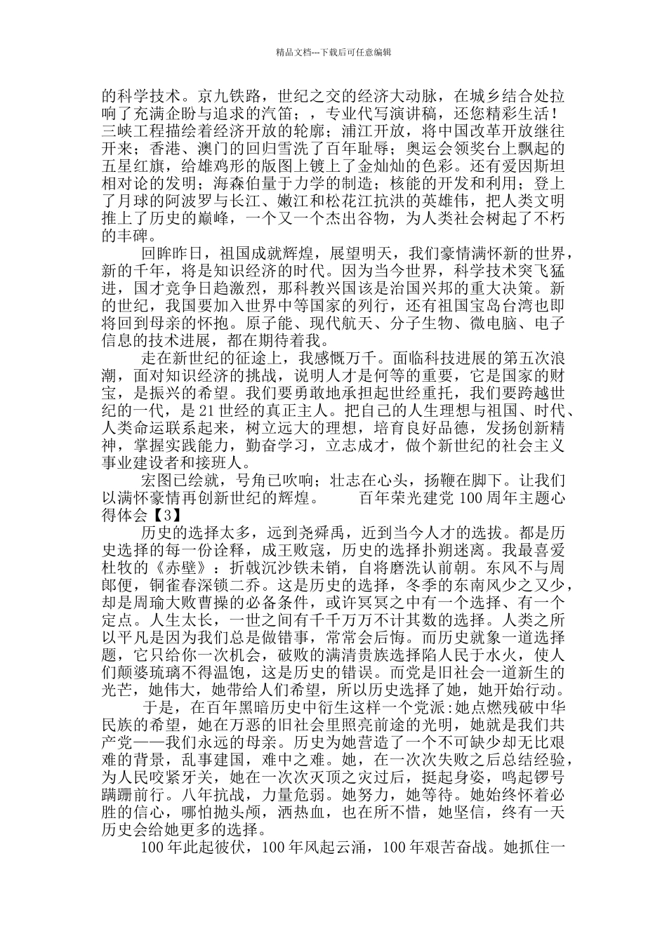 百年荣光建党100周年主题心得体会5篇_第2页