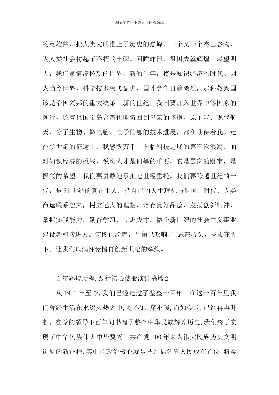 百年辉煌历程_第2页