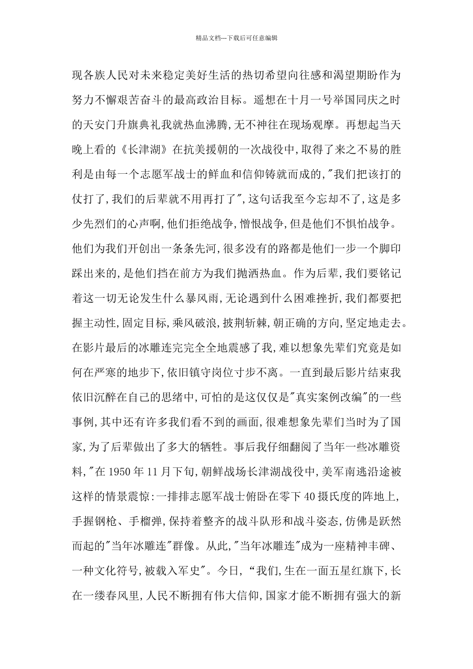 百年辉煌历程_第3页