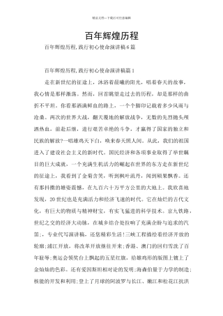 百年辉煌历程