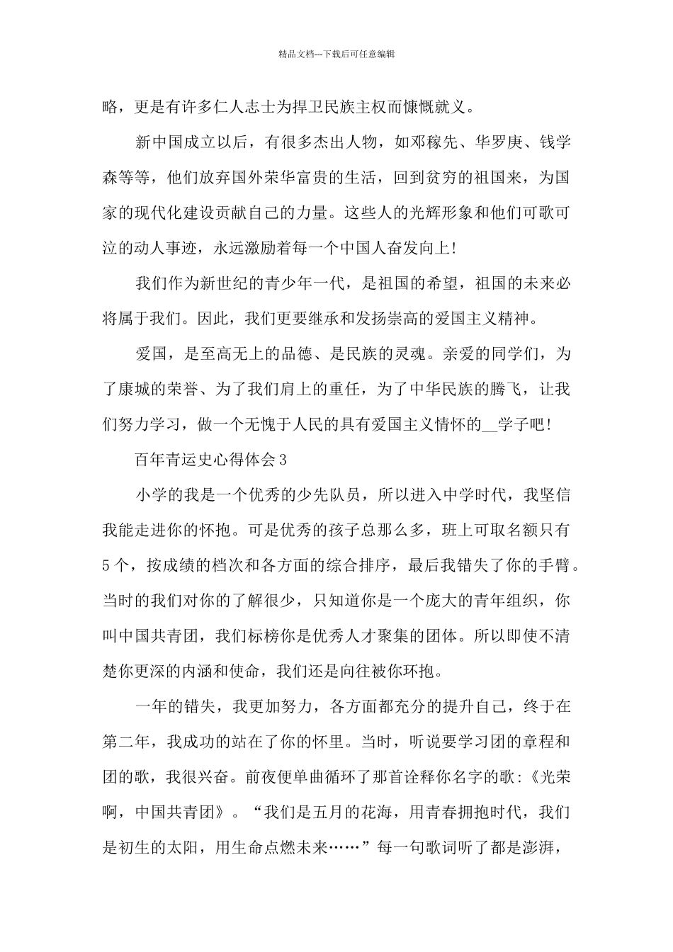 百年青运史心得体会_第3页