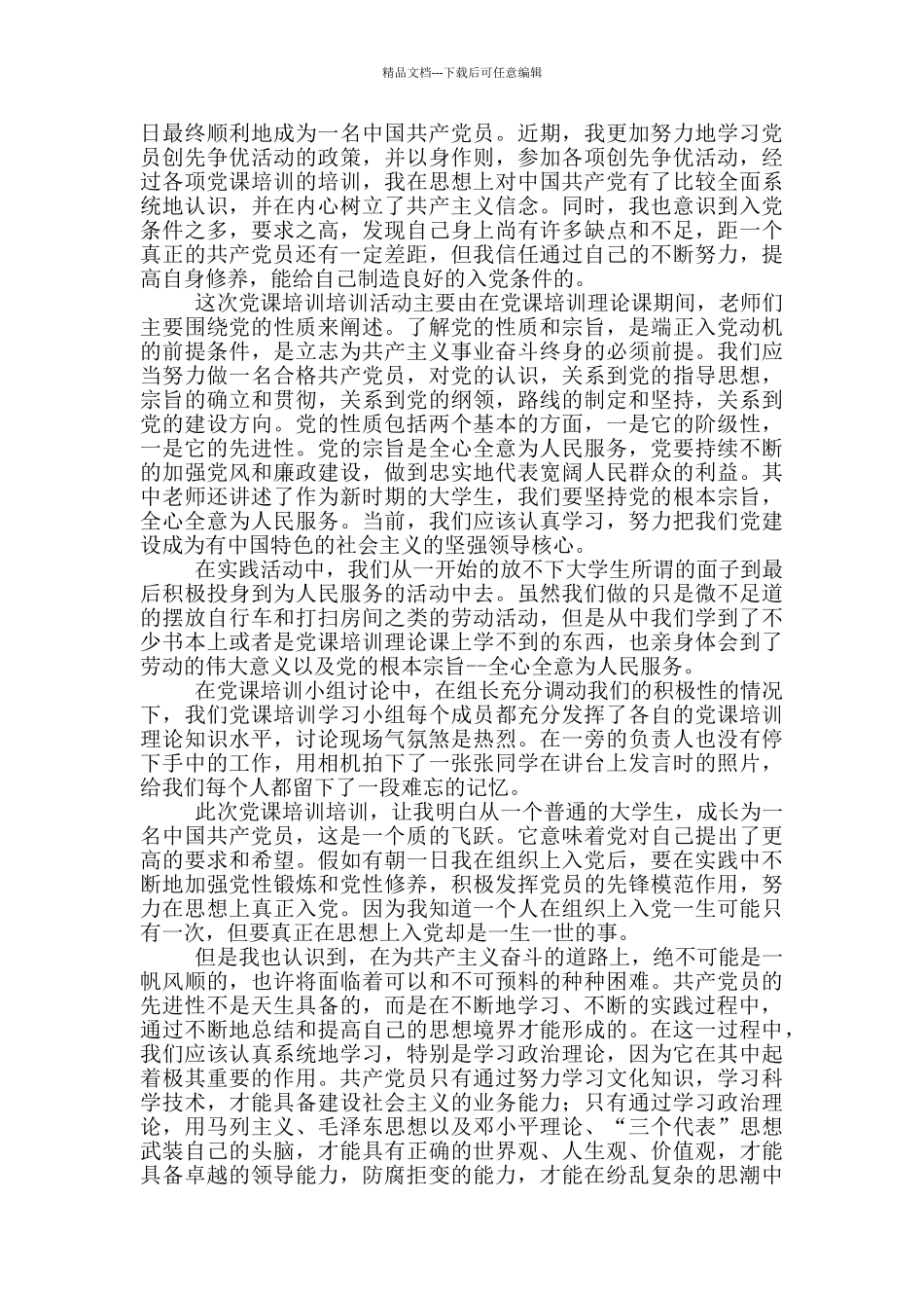 百年风华感悟初心预备党员学党史心得体会精选范文5篇_第2页