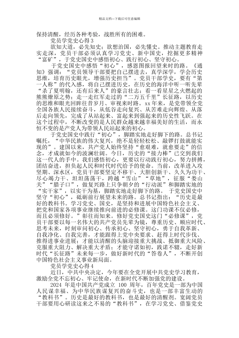 百年风华感悟初心预备党员学党史心得体会精选范文5篇_第3页