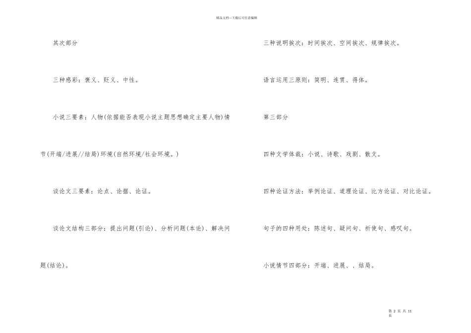 百度八年级下册语文知识点_第2页