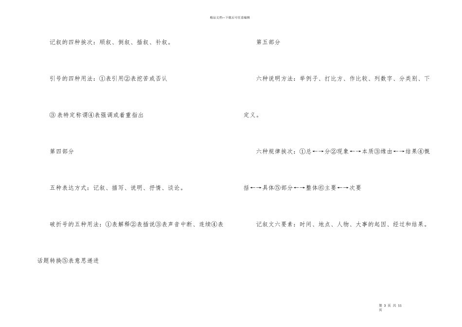 百度八年级下册语文知识点_第3页
