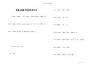 百度八年级下册语文知识点