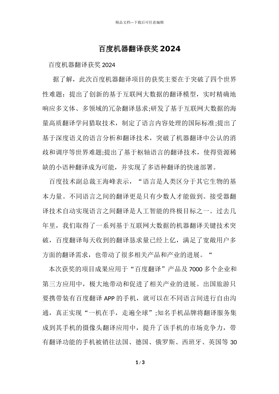 百度机器翻译获奖2024_第1页