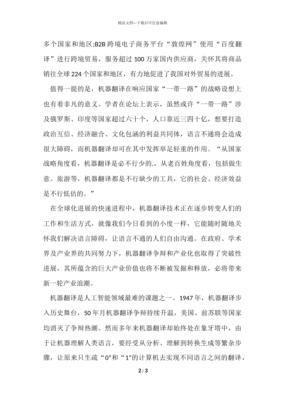 百度机器翻译获奖2024_第2页