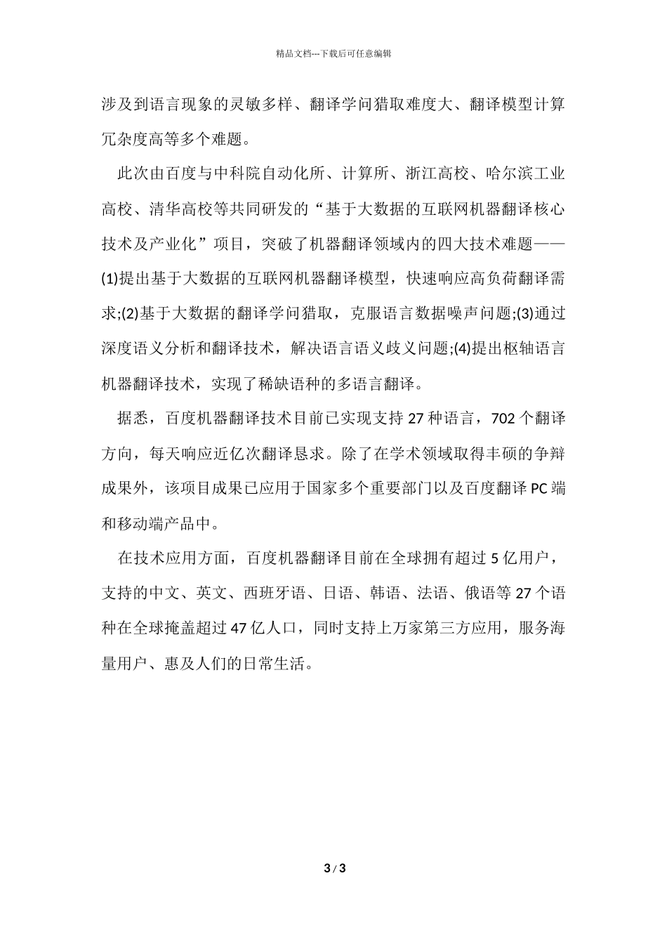 百度机器翻译获奖2024_第3页