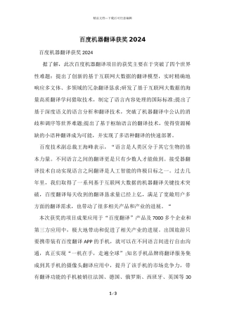 百度机器翻译获奖2024